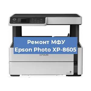 Замена системной платы на МФУ Epson Photo XP-8605 в Краснодаре